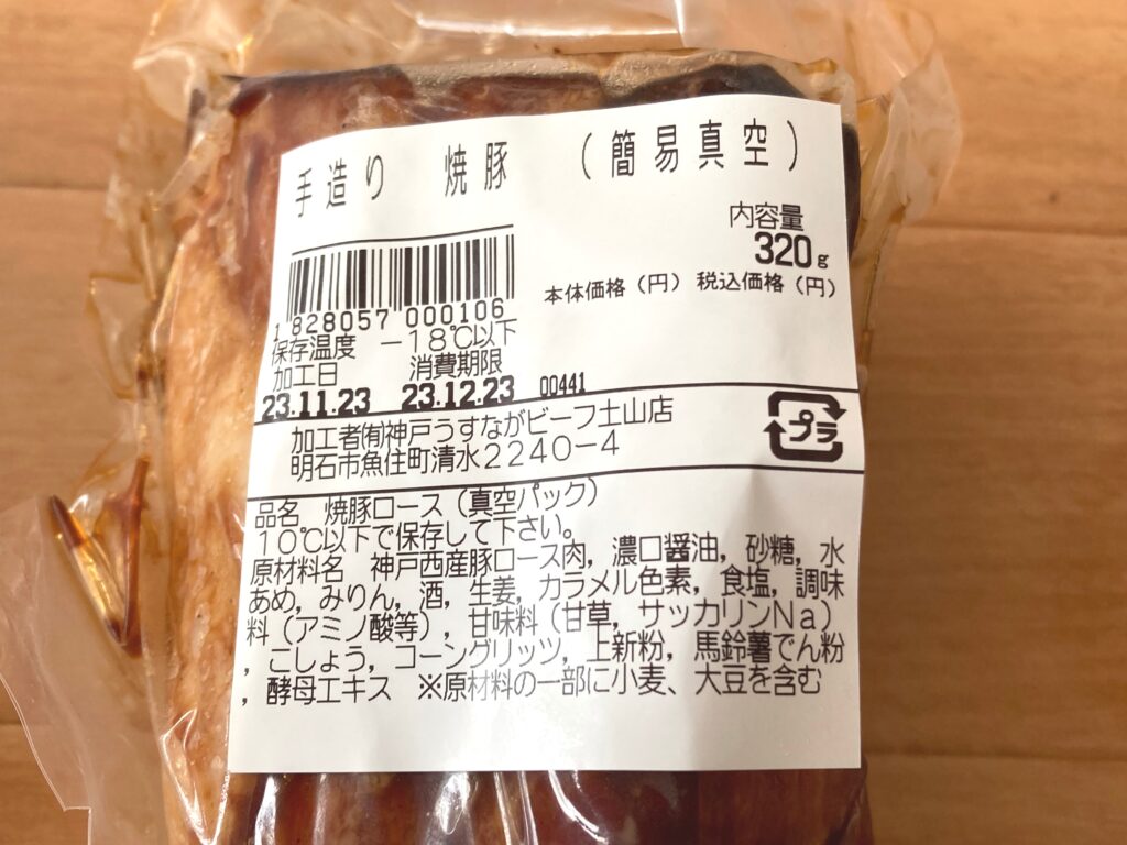 焼豚　原材料表記